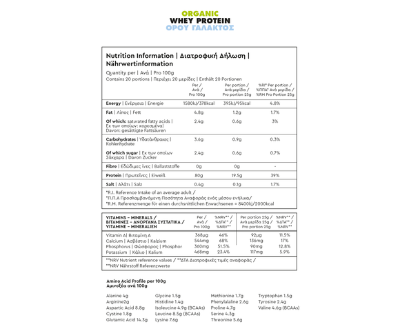 Βιολογική Πρωτεΐνη WHEY Ορού Γάλακτος 500g