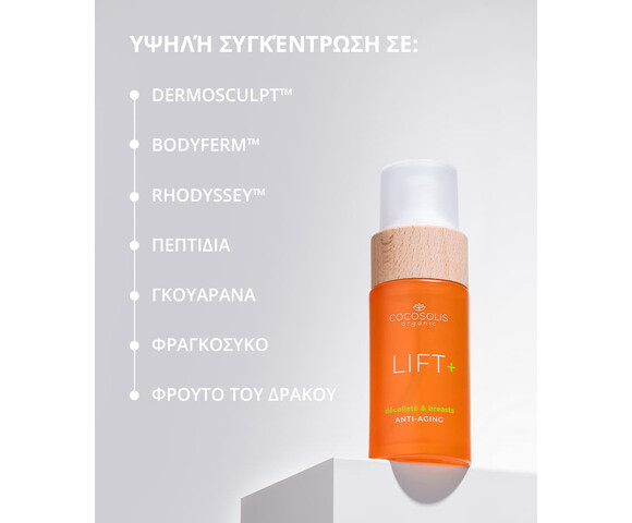 Cocosolis Lift+ Anti-aging Serum Αναζωογονητικός Ορός Booster- λαιμός, ντεκολτέ και στήθος 50ml