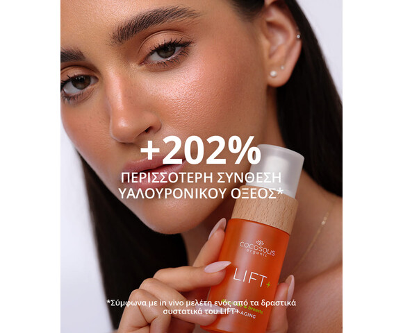 Cocosolis Lift+ Anti-aging Serum Αναζωογονητικός Ορός Booster- λαιμός, ντεκολτέ και στήθος 50ml