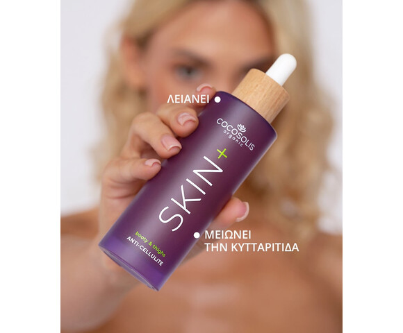 Cocosolis Skin+ Anti-cellulite Serum ορός συμπύκνωμα κατά της κυτταρίτιδας- γλουτοί και μηροί 100ml