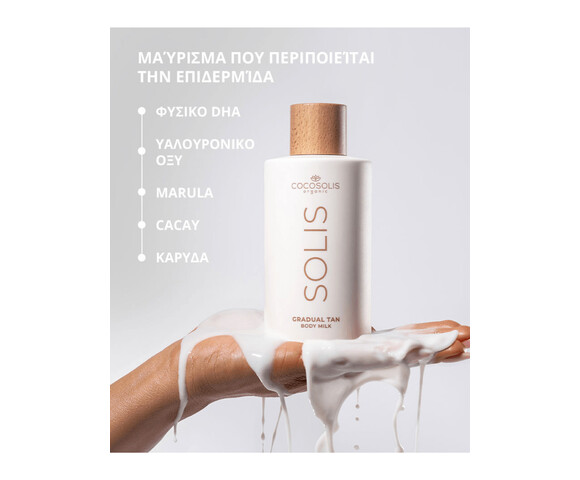 Cocosolis Gradual Tan Self Tanning Κρέμα Σώματος 200ml