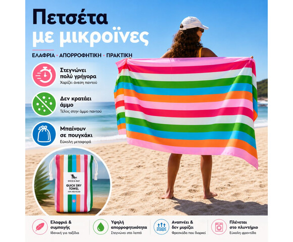 Dock & Bay: Πετσέτα θαλάσσης Quickdry  - Tutti Frutti Microfiber (Μικροϊνες)  Large  160x90cm