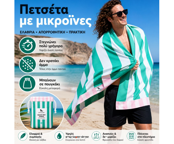 Dock & Bay: Πετσέτα θαλάσσης Quickdry - Pastel Pier Microfiber (Μικροϊνες)  Large  160x90cm