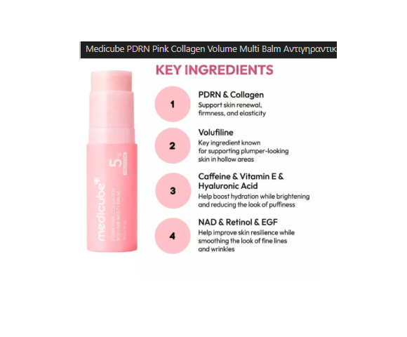 Medicube PDRN Pink Collagen Volume Multi Balm Αντιγηραντικό Balm Πολλαπλής Χρήσης για πιο Γεμάτη & Λαμπερή Όψη 10grMedicube PDRN Pink Collagen Volume Multi Balm Αντιγηραντικό Balm Πολλαπλής Χρήσης για πιο Γεμάτη & Λαμπερή Όψη 10gr