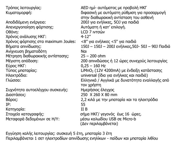 Progetti - RESCUE SAM 4.0D Φορητός Διφασικός Απινιδωτής