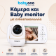 BabyOno CALMA Baby Monitor με Κάμερα, Ενδοεπικοινωνία & Οθόνη 5" LCD – BN1541